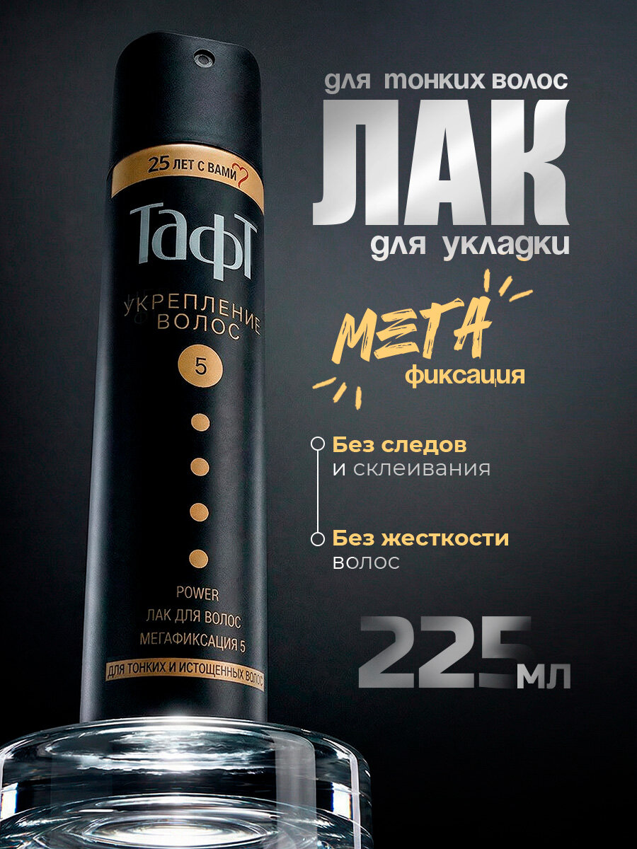 Лак для волос Тафт Power Укрепление волос от корней мегафиксация 225мл