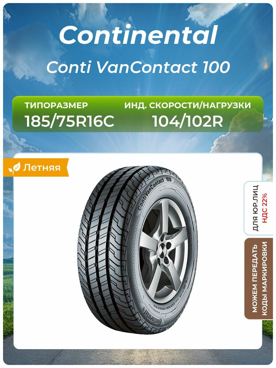 Шина Continental ContiVanContact 100
