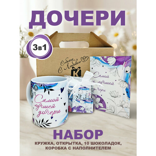 фото Подарок дочери на день рождения с кружкой для чая дочке, открыткой и набором шоколада с пожеланиями cool gifts
