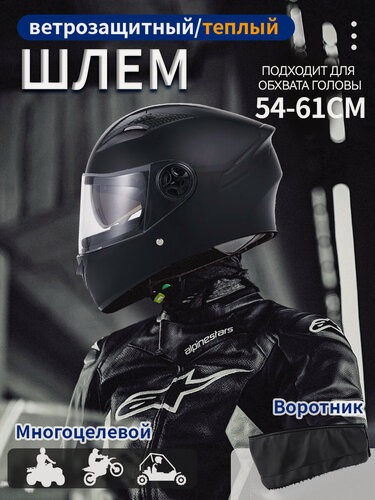 Изображение товара Мотоциклетный шлем, для зимней езды, чтобы согреться, полный составной шлем с двойным зеркалом 54-61 см