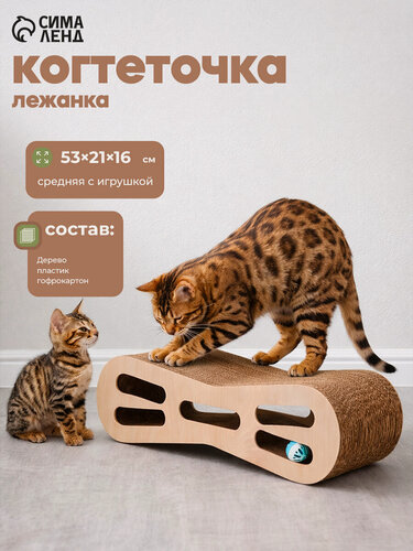 Изображение товара Когтеточка-лежанка Зверьё Моё "Восьмерка", с игрушкой, бежевая, 53x21х16 см