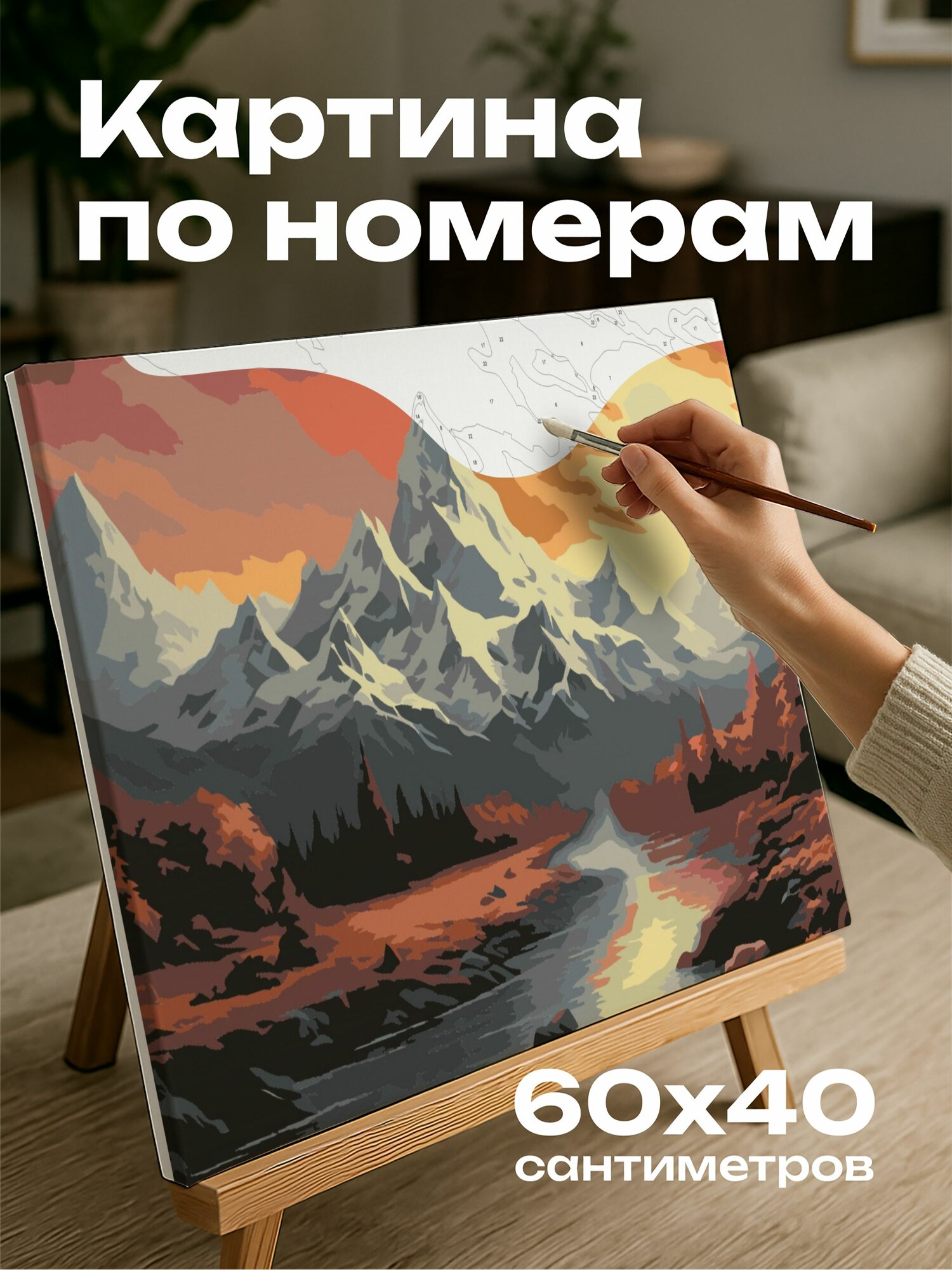 Картина по номерам 60x40 см, картина, масло, заснеженные горы, величественные, долина, золотой закат, солнечный свет