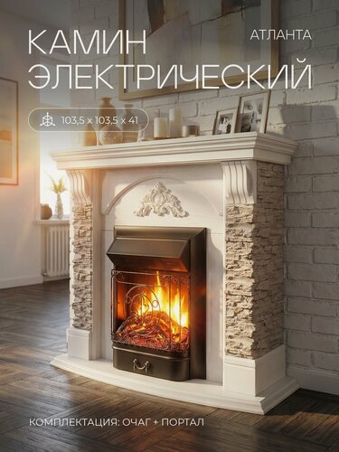 Изображение товара Электрокамин RealFlame Атланта GR МДФ с очагом Маджестик, звук потрескивания дров, обогрев, имитация пламени