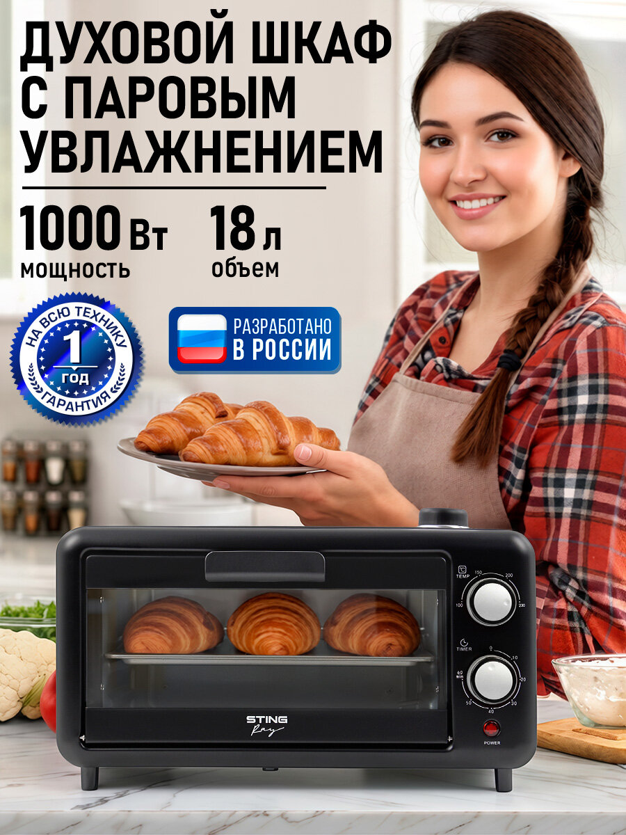 Духовка духовой шкаф мини-печь STINGRAY ST-EO101A 18 литров гриль темное серебро