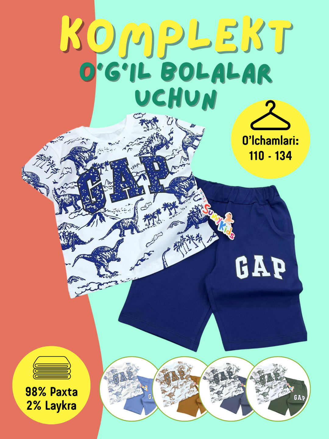 Комплект одежды