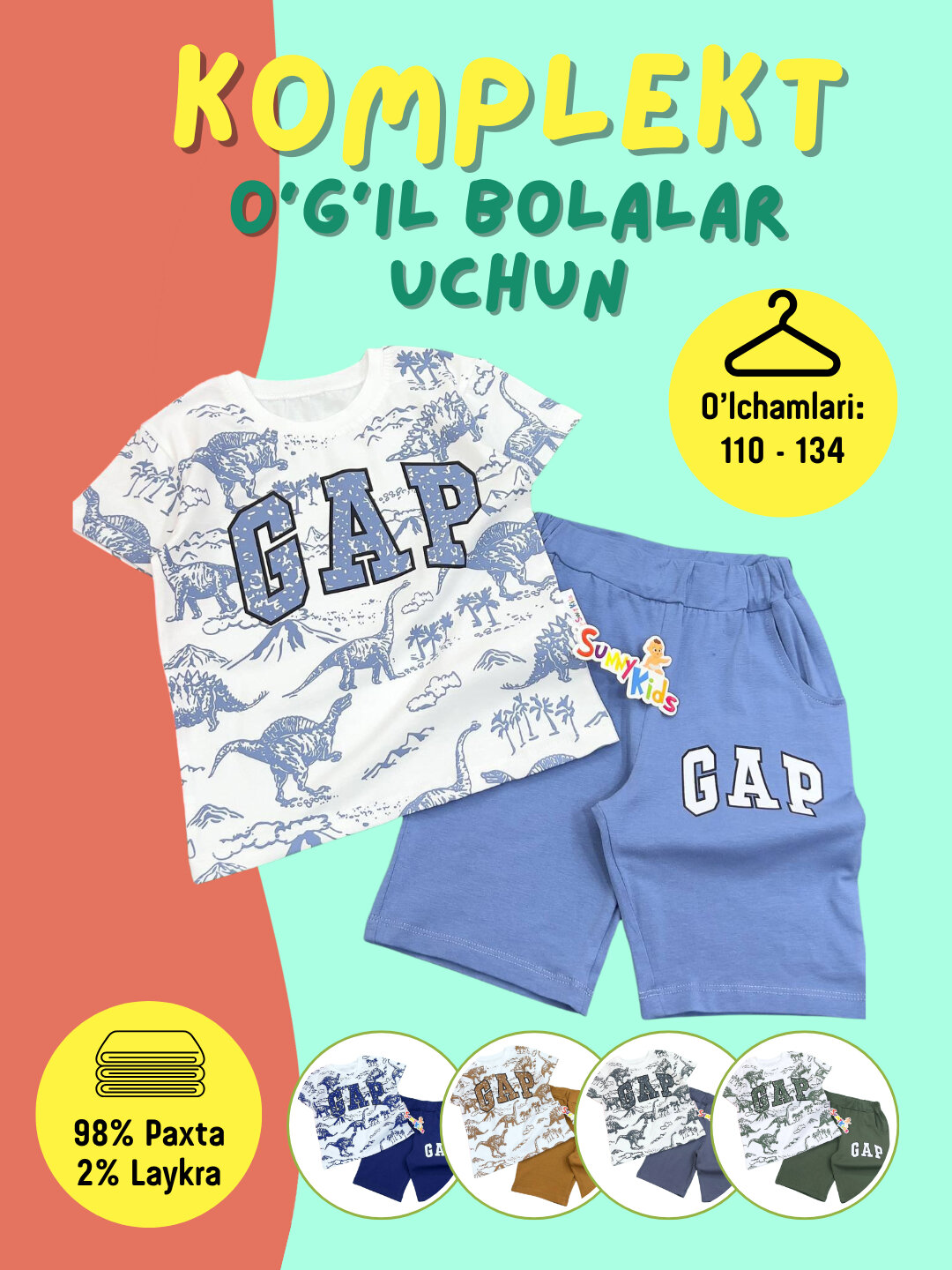 Комплект одежды