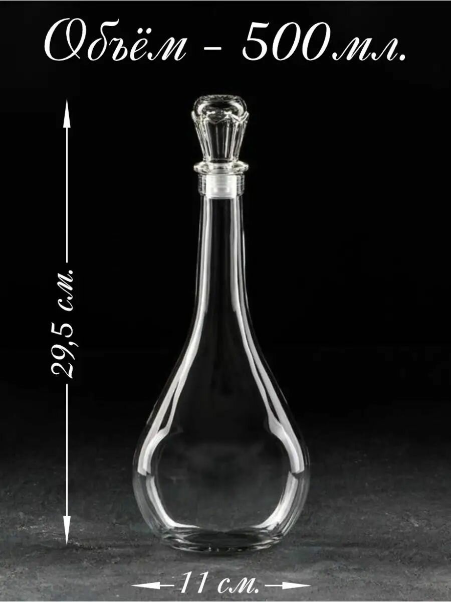 Штоф - графин "Капля", стек. с пробкой 500 мл. — фото 1