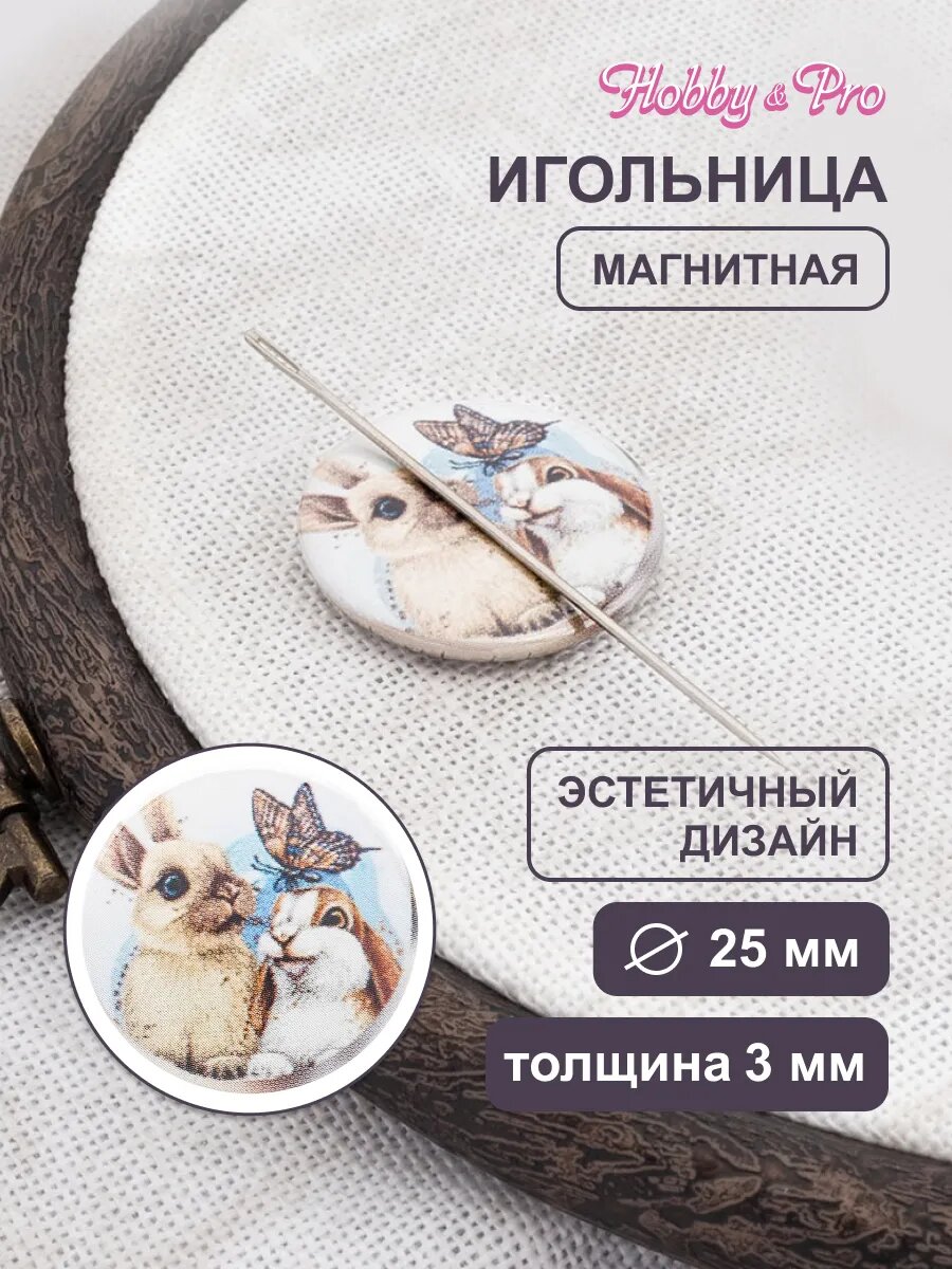 Игольница магнитная круглая с рисунком 'Кролики', 25*3 мм, Hobby&Pro