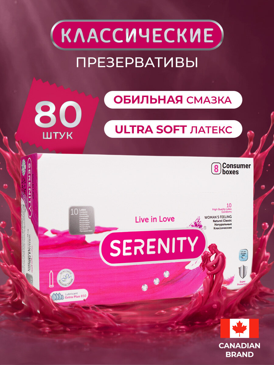 Презервативы Serenity Женские чувства латексные классические 80 шт