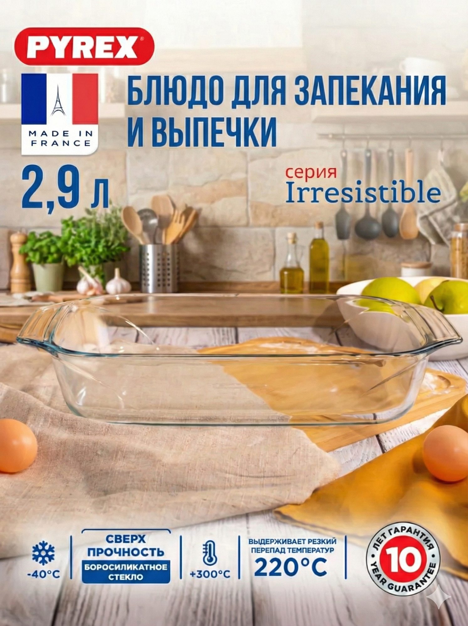 Стеклянная глубокая форма, для запекания в духовке PYREX, 39 * 25 см, 4 л