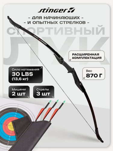 Изображение товара Лук для стрельбы рекурсивный Stinger Totonac взрослый, 30 lbs/13,6 кг, расширенная комплектация