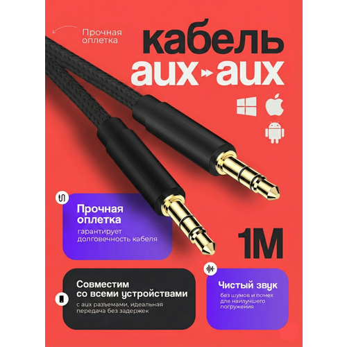 фото Акустический кабель aux mini jack 3.5 mm, walker ca-174, 1 метр, аукс в машину, шнур для телефона и колонок в автомобиль, провод для усилителя, черный