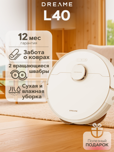 Изображение товара Робот-пылесос Dreame L40, сухая и влажная уборка, управление через смартфон, белый