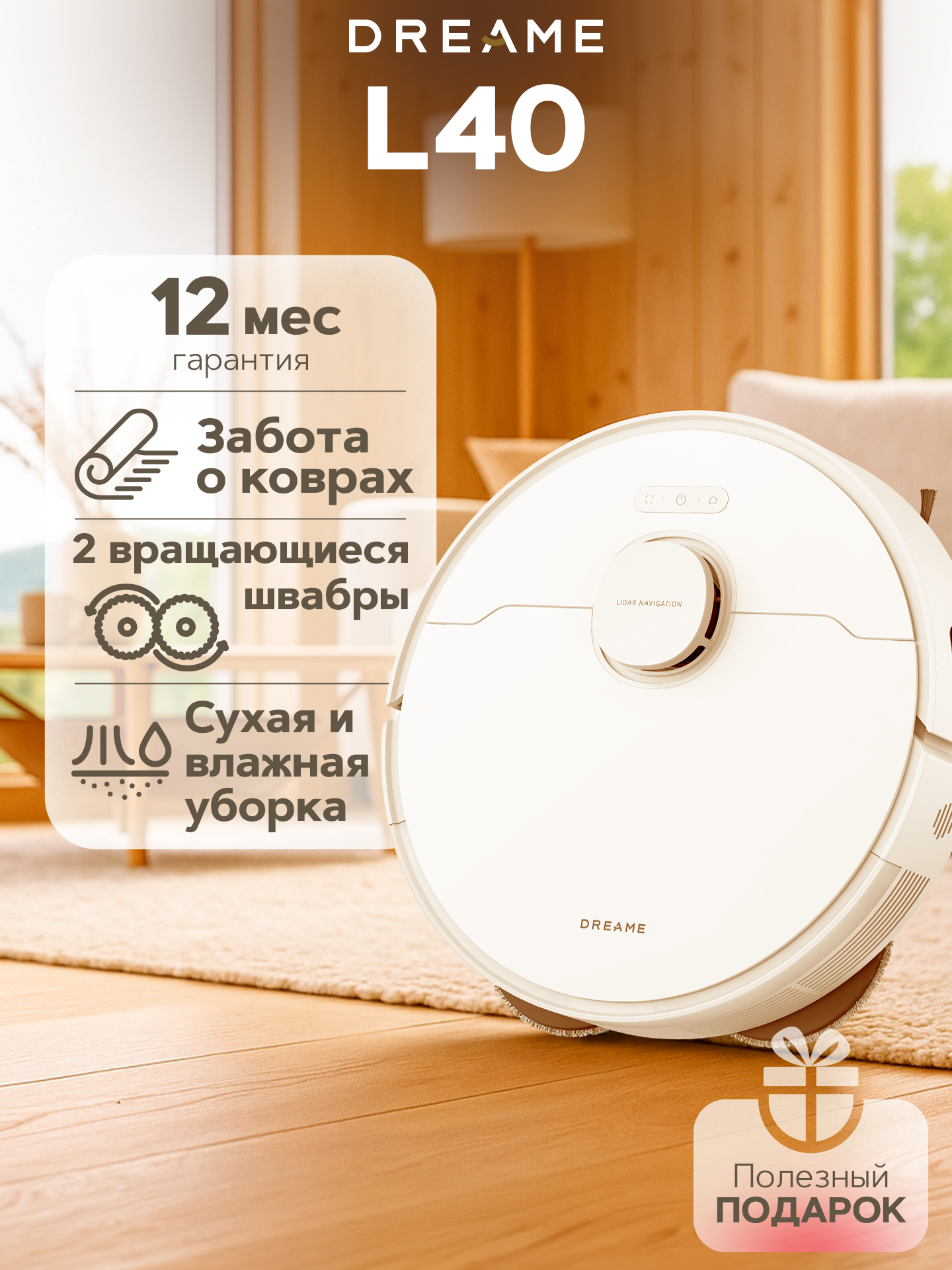 Робот-пылесос Dreame L40, сухая и влажная уборка, управление через смартфон, белый