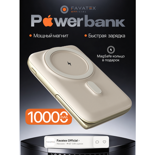 фото Внешний аккумулятор magsafe power bank 10000 mah для iphone, бежевый favatex