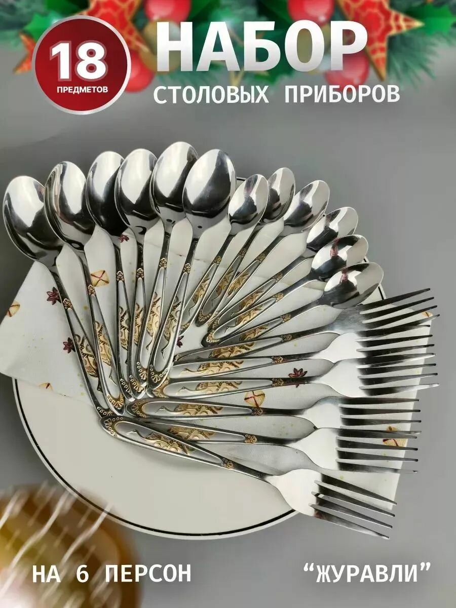 Набор столовых приборов