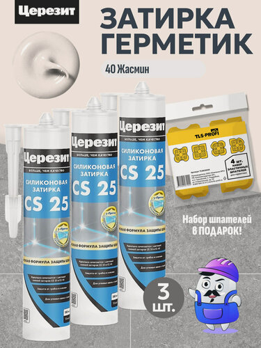 Изображение товара Набор церезит цветной герметик затирка CS25 (№40 Жасмин) 3шт