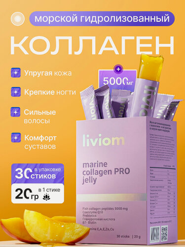Изображение товара Коллаген морской гидролизованный в виде желе для суставов, кожи, ногтей и волос. 30 стиков