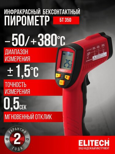 Изображение товара Пирометр бесконтактный ELITECH БТ 350, 670 нм, 350 С