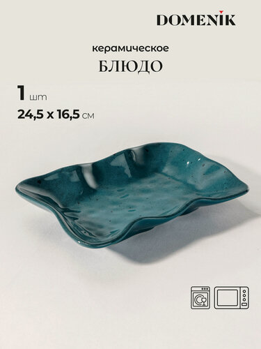 Изображение товара Блюдо сервировочное DOMENIK "STONE TURQUOISES" 1 шт, 26 см, керамика