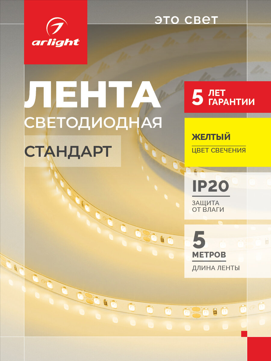 Светодиодная лента RT-A120-8mm 24V Yellow (9.6 W/m, IP20, 2835, 5m) (Arlight, Открытый) 008780(2)