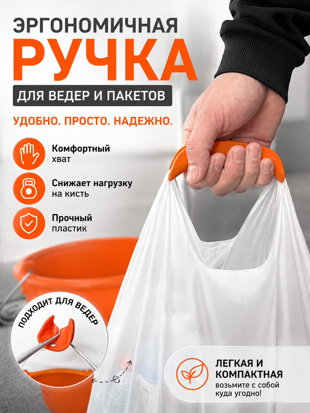 Ручка для переноски пакетов и ведер сменная, пластиковая, DECOR
