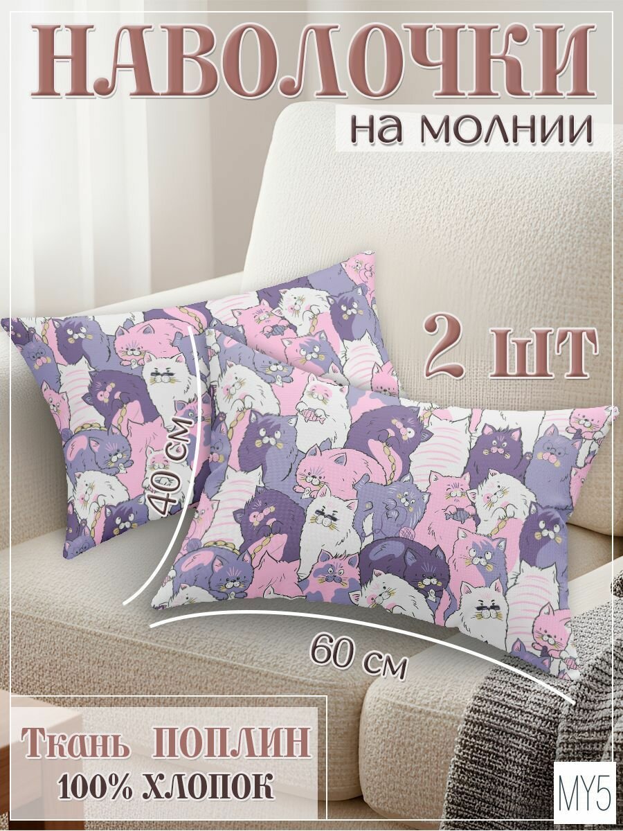 Наволочка 40x60 см 2 шт поплин, сиреневый кот, котёнок