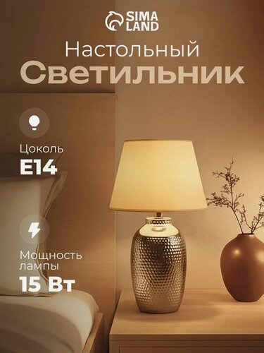 Изображение товара Настольная лампа RISALUX "Бабл", E14, 15 Вт, керамика, пластик, ткань, бежевая