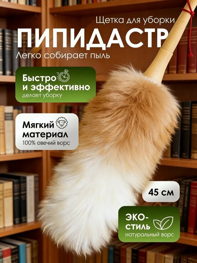 Пипидастр, 1 шт, белого цвета, для ухода за мебелью, оргтехникой и автомобилем, для смахивания пыли