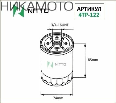 NITTO 4TP-122 Фильтр масляный двигателя