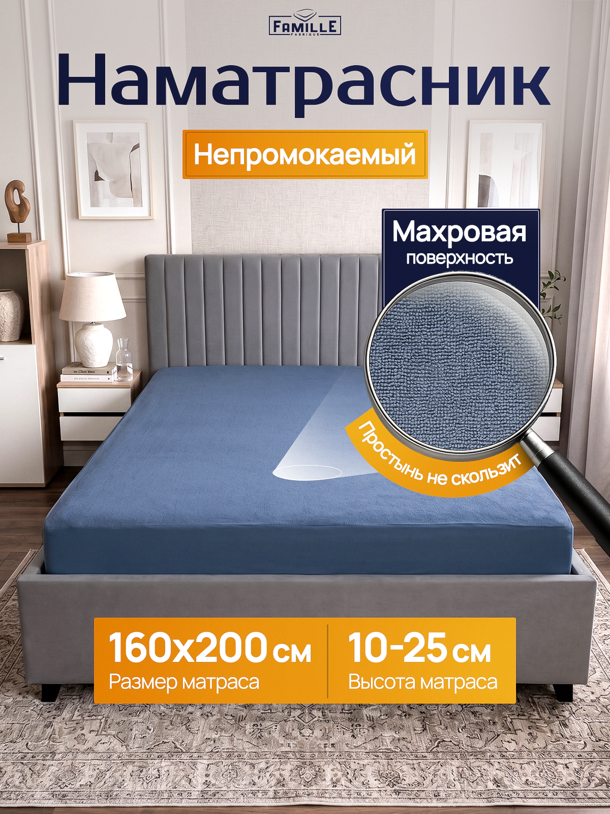 Наматрасник 160x200 непромокаемый на резинке, чехол на матрас 160х200, наматрасник 160х200