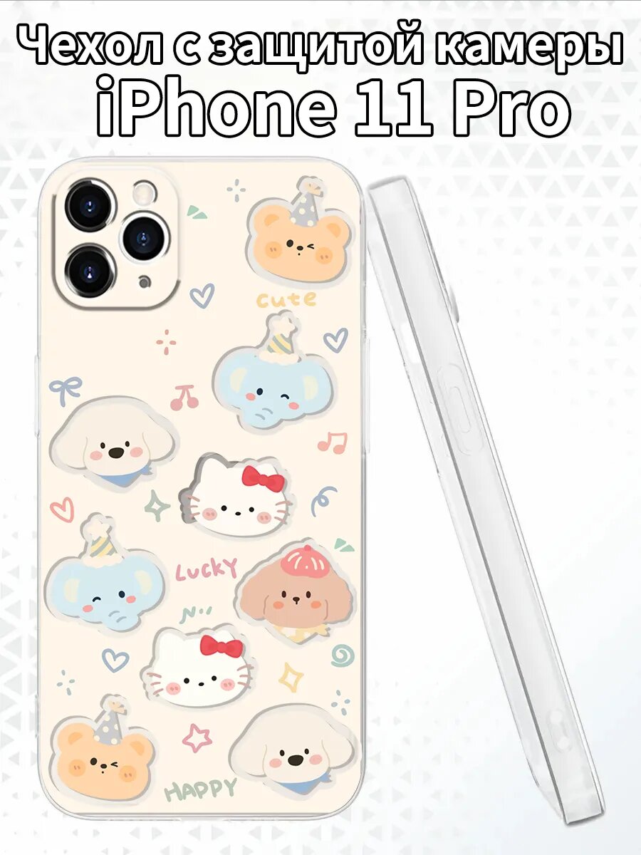 Чехол для iPhone11Proс изображением милых зверей