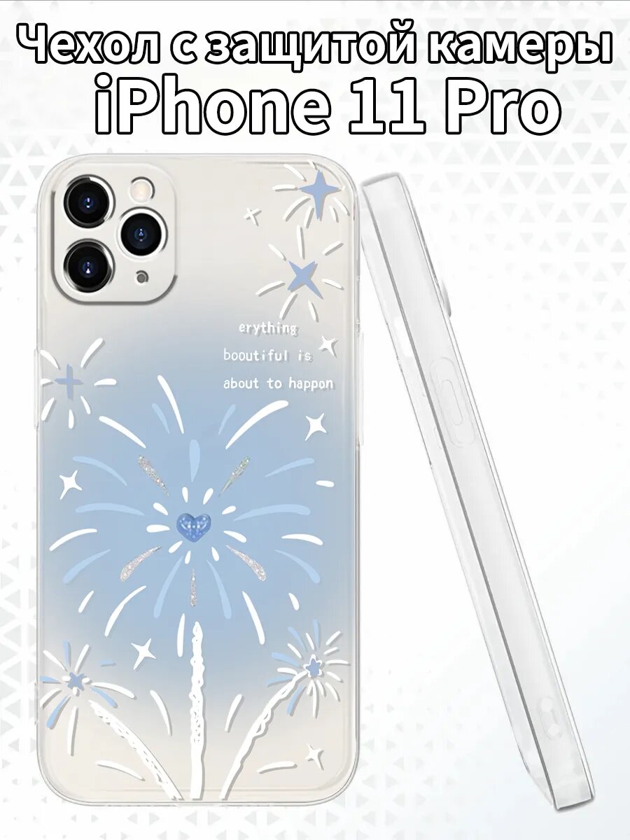 Чехол на iPhone11Pro с фейерверками и сердцем