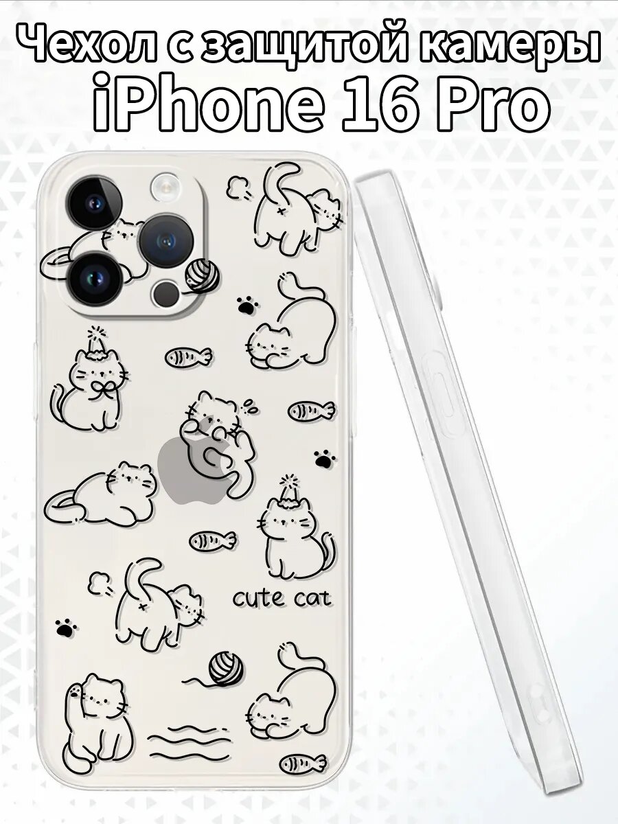 Чехол на iPhone16Pro с кошечками и нитками