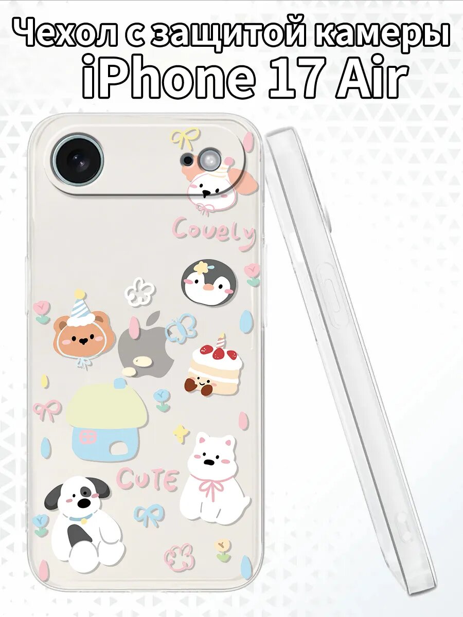 Чехол на iPhone17Air с милыми животными