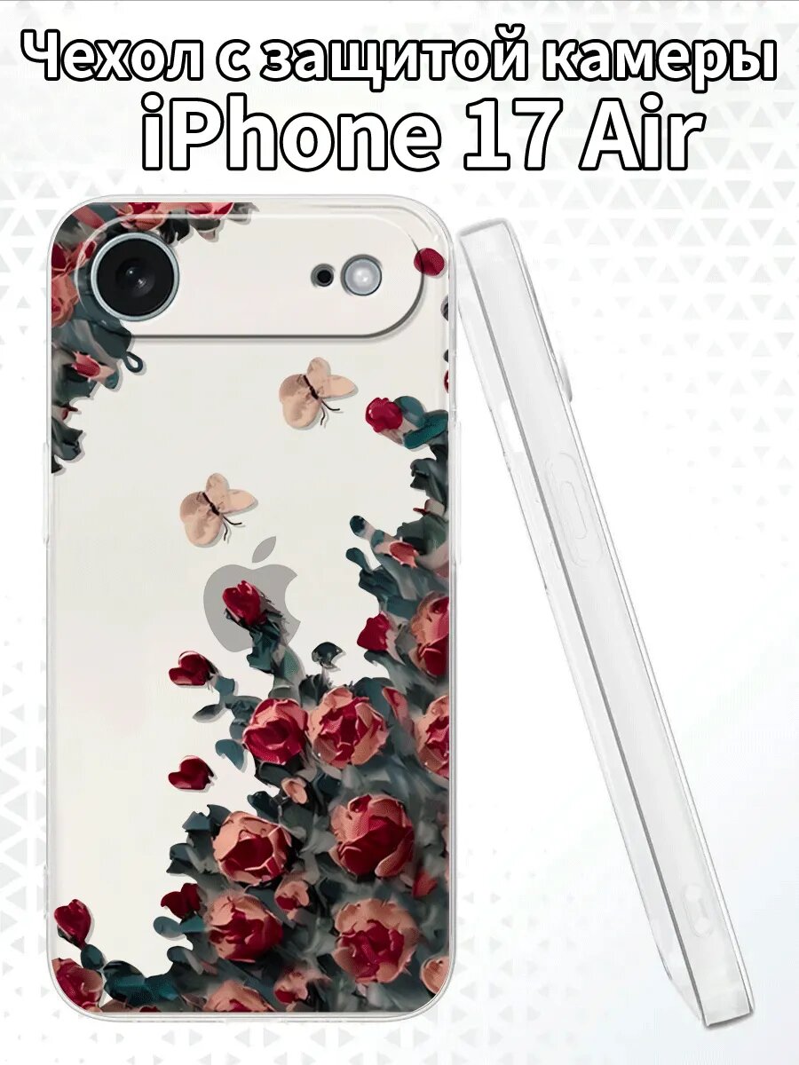 Чехол для iPhone17Air с изображением роз и бабочек