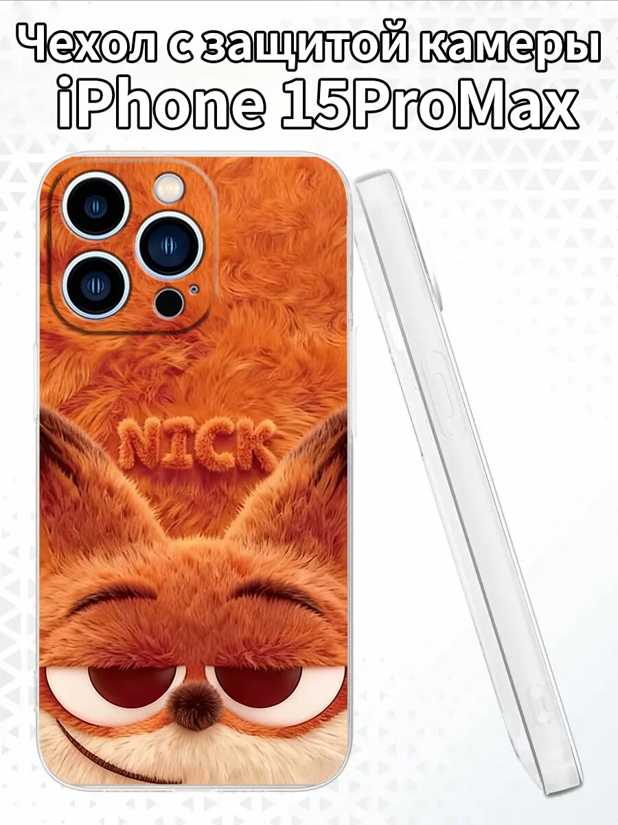 Чехол на iPhone15ProMax с изображением Ника