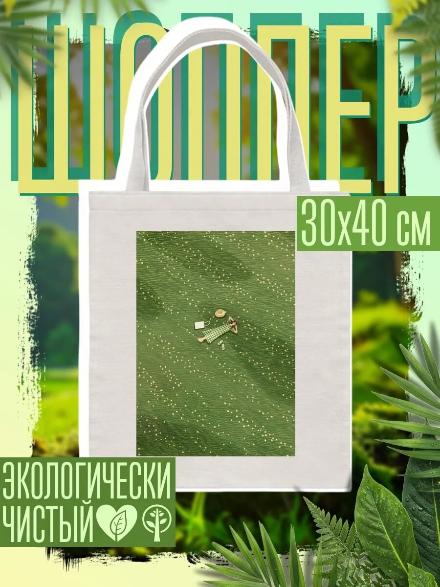 Сумка шоппер