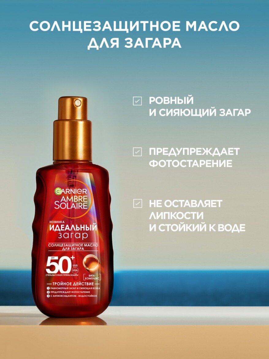 Картинки Garnier Амбре Солер масло для проявления загара СПФ 50, 150 мл