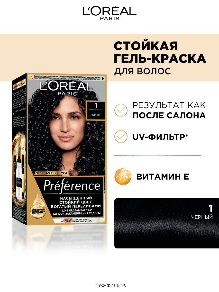 L'Oreal Preference Стойкая краска для волос, оттенок 1.0, Неаполь, 174 мл — фото 1