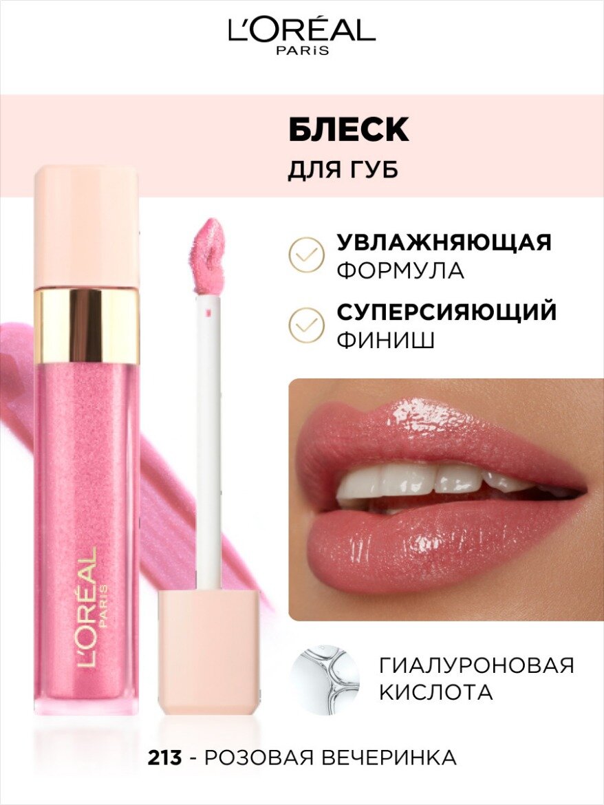 L’Oréal Paris Блеск для губ INFAILLIBLE, оттенок 213, Розовая вечеринка, 8 мл