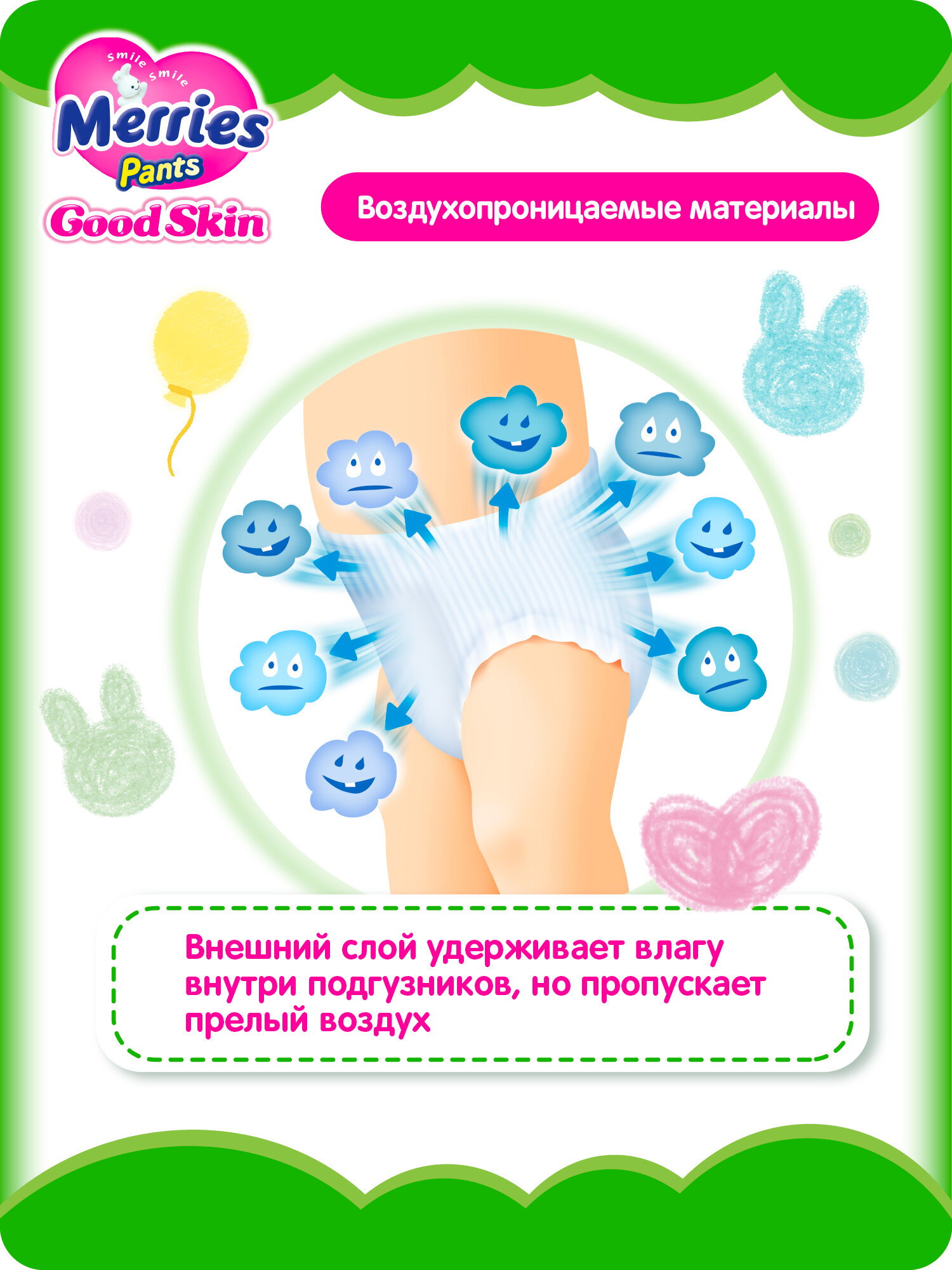 Подгузники-трусики Merries Good Skin, размер XXL 15-25кг, 28 шт — фото 1