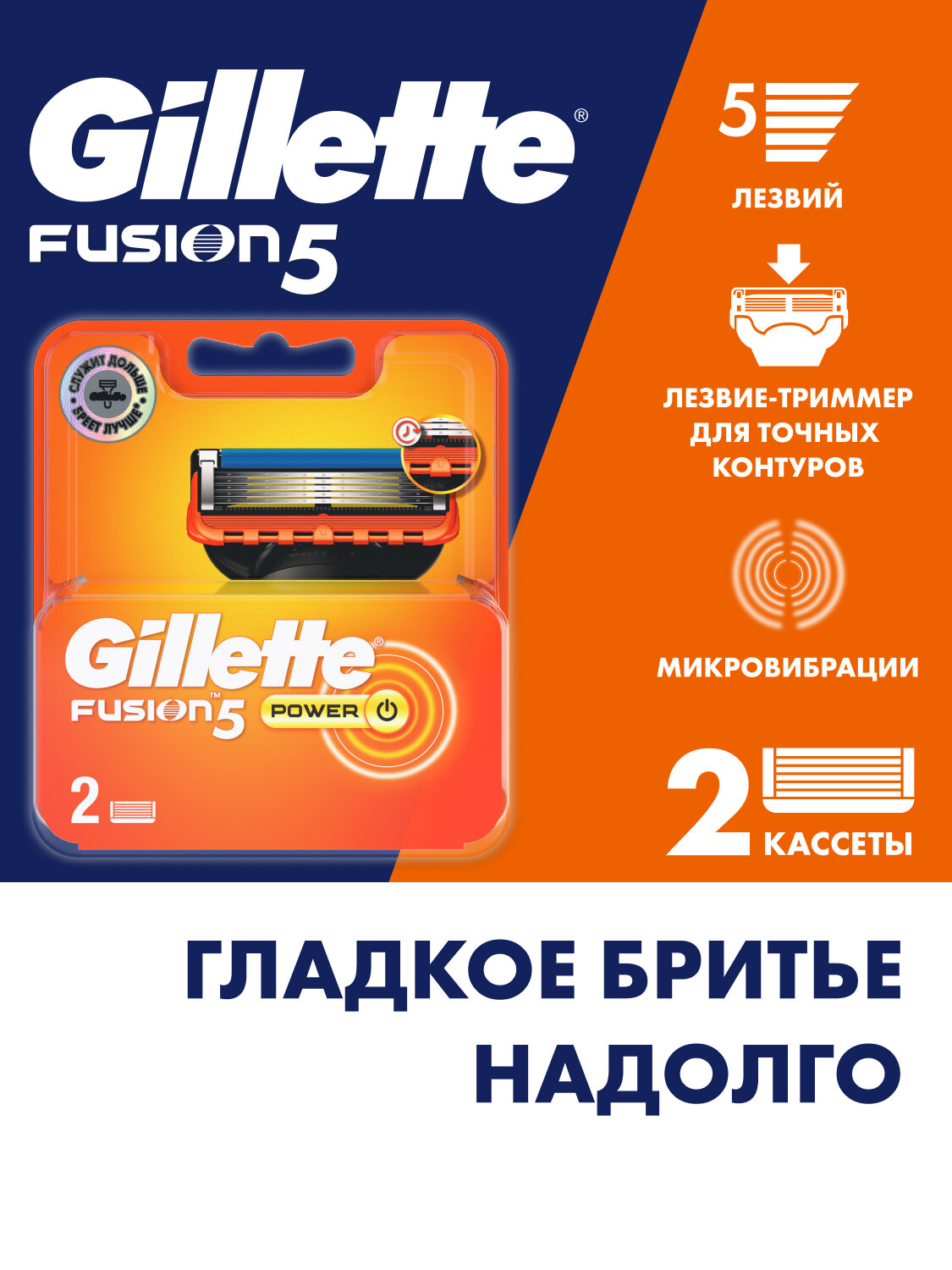 GILLETTE Fusion 5 Power Сменные кассеты для бритья с 5 лезвиями, мужские, 2 шт