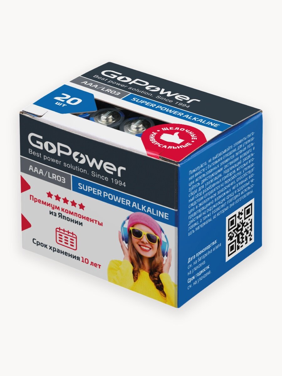 Батарейка GoPower LR03 AAA BOX20 Shrink 4 Alkaline 1.5V - 20шт.