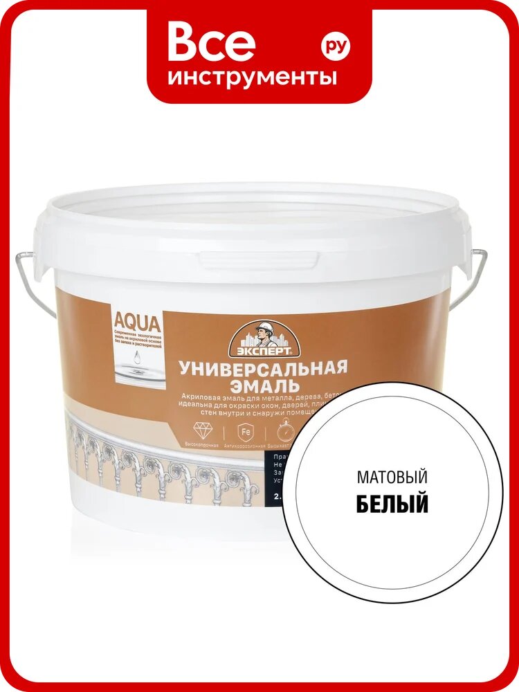 Эмаль универсальная акриловая матовая эксперт белый 2,5 кг 29085