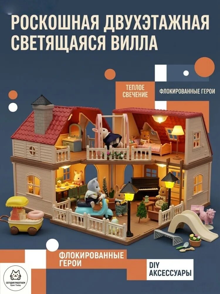 Семейный игровой домик Sylvanian Families Большой набор Освещённый коттедж для ролевых игр2-й этаж