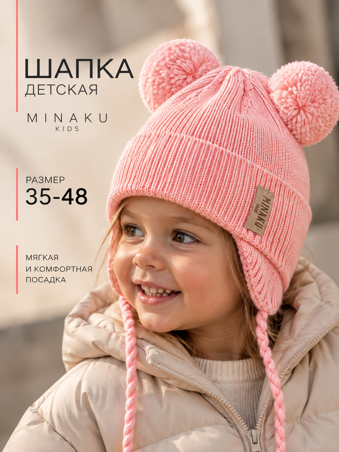 Шапка Minaku для девочек
