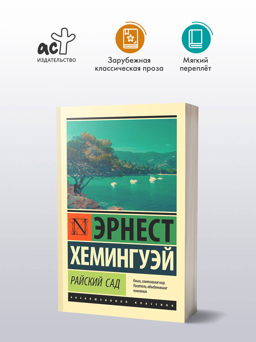 Райский сад