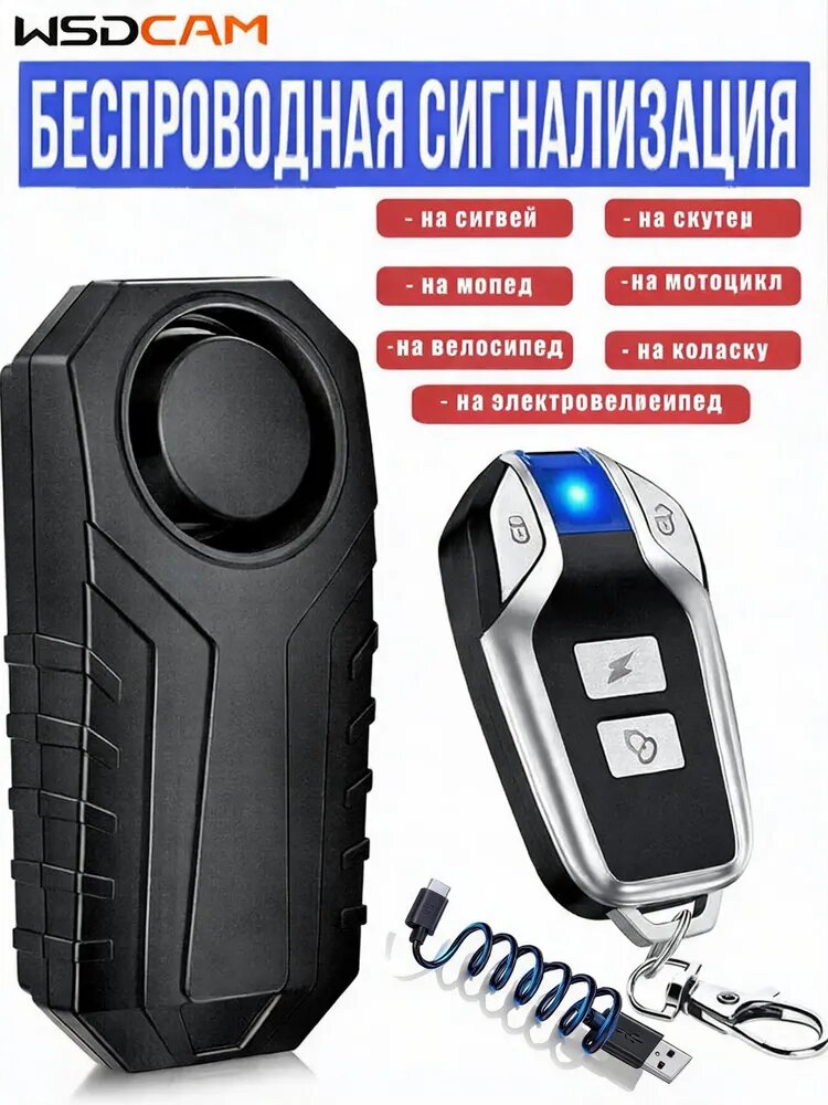 Беспроводная антиугонная сигнализация SF22R для велосипеда, электровелосипеда, электросамоката, мопеда, IP65 водонепроницаемая сирена 120 дБ с пультом
