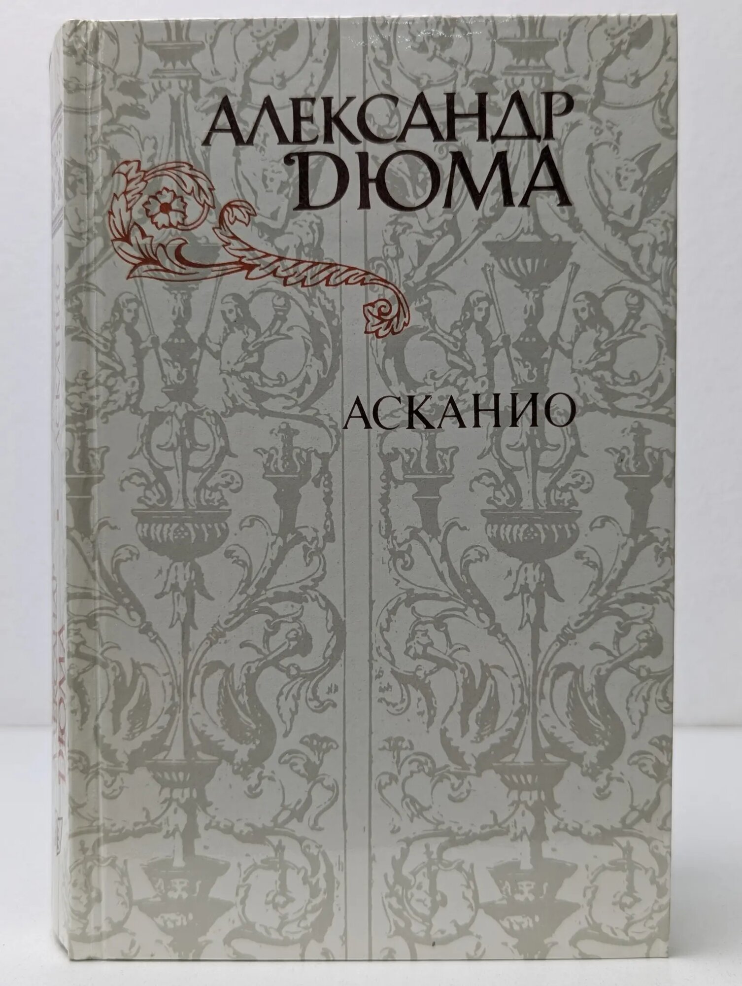 Асканио Дюма Александр 1982